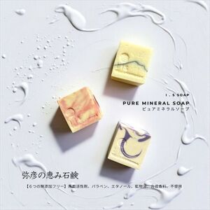 弥彦からの恵み自然派石鹸 100g×3種類