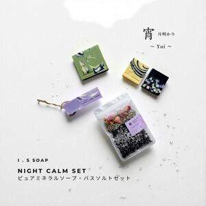 月あかりギフト 〜 宵 ( Yoi ) 〜