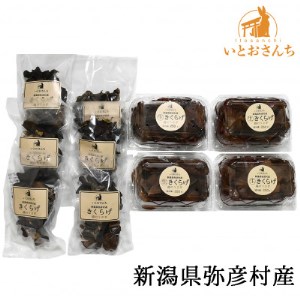 新潟県弥彦村産　越のうさぎ 　生きくらげ250g×4、乾燥きくらげ25g×6　詰め合せセット_生きくらげ 乾燥きくらげ 中華料理 食材 中国料理_【配送不可地域：離島】【1354463】