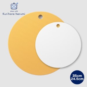 栗原はるみ【抗菌剤配合】まな板(丸)マスタード 35cm＆24.5cmセット 大小各1枚 弥彦村_キッチンセット まな板セット まないた 丸 まる カッティングボード キッチン用品 調理器具_【1356129】