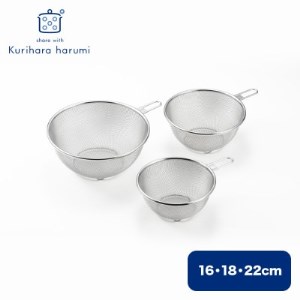 栗原はるみ ステンレスザル3点セット(16・18・22cm) 取っ手付き 錆びにくい 新潟県 弥彦村_キッチンセット ザル ざる 取っ手付き キッチン用品 調理器具_【1357172】