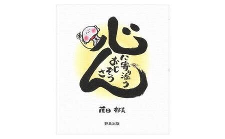 心に寄り添うおじぞうさん絵本と田上町ポストカード4枚セット＋直筆ポストカード1枚 新潟県 作家 クリエイター アート 子育て