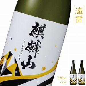 日本酒 麒麟山 遠雷 720ml 2本セット|新潟県 阿賀町 日本酒 化粧箱入
