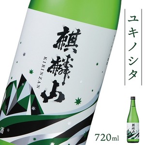 日本酒 新潟 [麒麟山] ユキノシタ 720ml 純米吟醸 たかね錦 | 国産米使用 精米歩合50% 阿賀 清酒 地酒 ギフト プレゼント 送料無料 化粧箱入