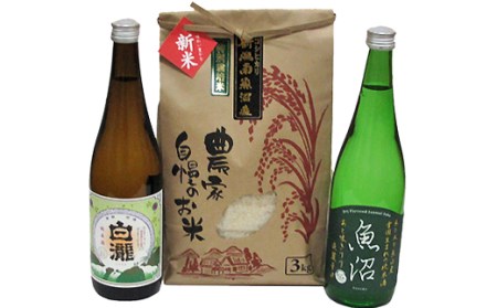 [地酒] 酒屋の特選 詰合せ コシヒカリ 3kgと 白瀧 純米酒 720ml 1本、魚沼 純米酒 淡麗辛口 720ml 1本のセット