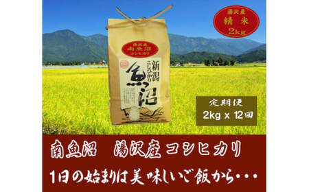 新潟県湯沢町のふるさと納税でもらえる白米の返礼品一覧 | ふるさと