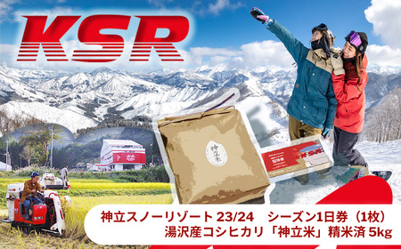新潟県スキーリフト券の返礼品 検索結果 | ふるさと納税サイト「ふるなび」