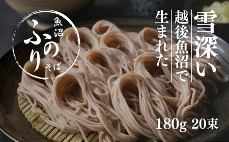 魚沼ふのりそば 180g20束 |そば そば そば そば そば
