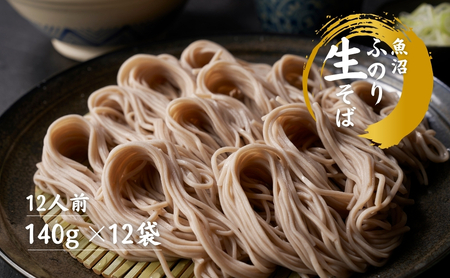 ӂ̂萶 12lO 140g×12 |Ó쒬 ӂ̂肻