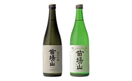 苗場山 純米吟醸・純米 1800ml 2本セット 新潟県 津南町 苗場酒造株式会社