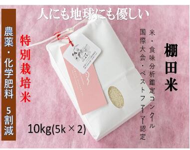 【2025年産新米】魚沼産コシヒカリ 苗場プリンセス 特別栽培米 農薬化学肥料5割減 精米（10kg） 5kg×2