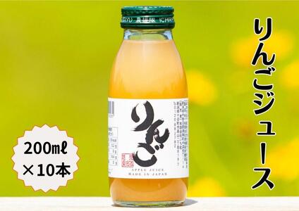 津南産 完熟りんごジュース 200ml 10本セット|ジユース ジユース ジユース ジユース ジユース