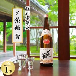 特別本醸造の極み 〆張鶴 雪 1800ml【1239598】