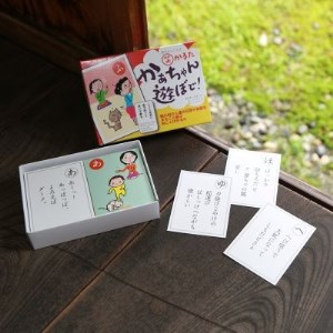 新潟方言かるた!関川村の方言で楽しく遊ぼう