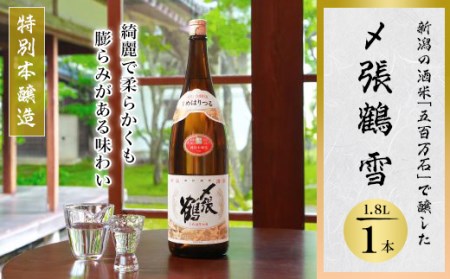 特別本醸造の極み 〆張鶴 雪 1800ml【1293333】