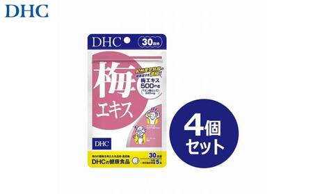 DHC 梅エキス 30日分×4個セット（120日分）