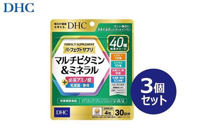 DHC パーフェクト サプリ マルチビタミン&ミネラル 30日分×3個セット(90日分)