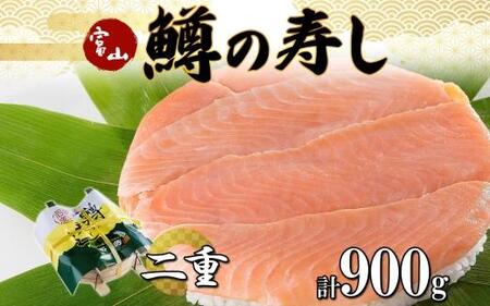 手作り ます寿し 二重 計900g 無添加 鱒の寿し 専門店 名物 鱒寿司 富山 鱒ずし ますの 二段 お土産 寿司 お取り寄せ コシヒカリ 押し寿司 グルメ 寿司 ギフト マス サクラ 贈り物 高芳店 富山県 富山市