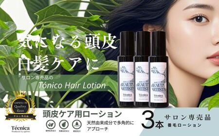 [サロン専売品]テクニカ トニーコヘアーローション 100ml×3