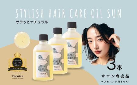[サロン専売品]テクニカ スタイリッシュヘアケアオイルSUN 100ml×3