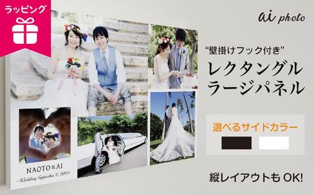 アイフォト レクタングルラージ (photo5枚)壁掛けフック+ラッピング付き