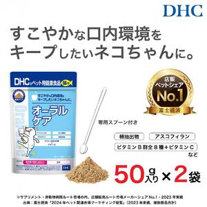 ネコちゃんの歯とおくちに!DHC 猫用 国産 オーラルケア[無添加]2個セット