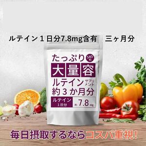 【2個セット】たっぷり大容量ルテインサプリメント 540粒