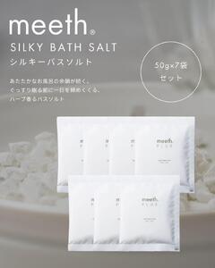 シルキーバスソルト　50g×7袋 ＜7回分＞
