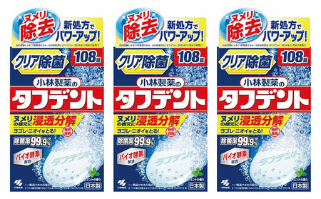 小林製薬のタフデント108錠×3箱　入れ歯洗浄剤