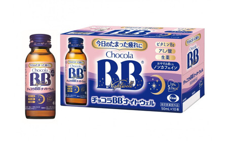 チョコラBBナイトウェル【10本セット】