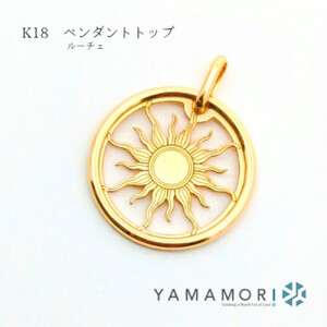 [18金イエローゴールド ルーチェペンダントトップ]富山県 富山市 贈り物 おすすめ ギフト 記念