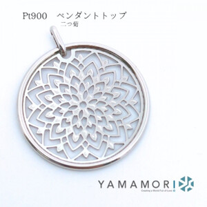 [プラチナ Pt900 二つ菊ペンダントトップ]富山県 富山市 贈り物 おすすめ ギフト 記念