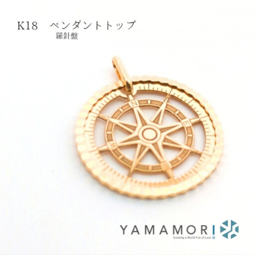 【18金イエローゴールド 羅針盤ペンダントトップ】｜ネックレス 富山市 山森製鎖 ジュエリー アクセサリー
