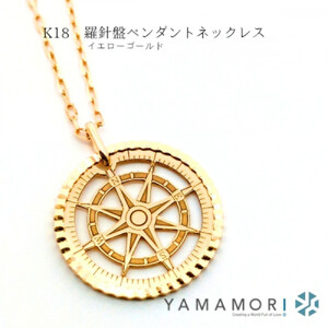 [18金イエローゴールドネックレス 羅針盤ペンダントトップ グリームカット長小豆0.25φ 45cm]富山県 富山市 贈り物 おすすめ ギフト 記念