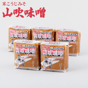 越中山吹味噌 1kg入り×5個