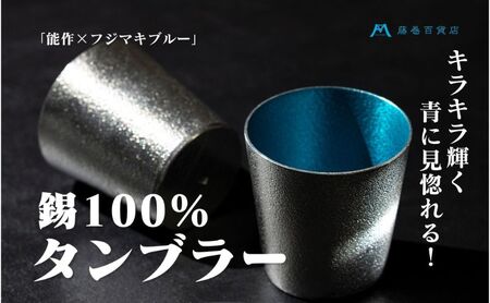 ySݓXz\쁄Ԃȃ^u[ ʒufujimaki blue |i H|i H