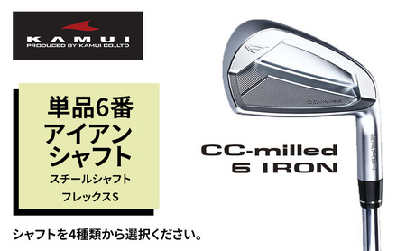 ゴルフクラブ CC-MILLED IRON 単品6番アイアン スチールシャフトフレックスS