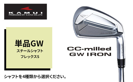 ゴルフクラブ CC-MILLED IRON 単品GW スチールシャフトフレックスS