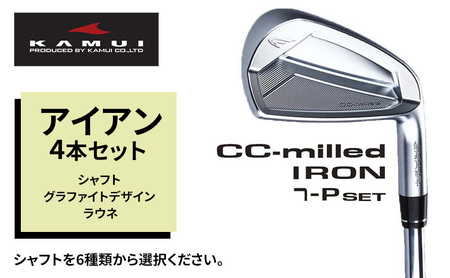 ゴルフクラブ CC-MILLED IRON アイアン4本セット(#7〜PW) シャフト グラファイトデザイン ラウネ ラウネi60フレックスR