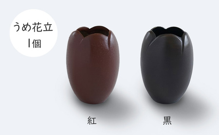 【高岡銅器】うめ花立 花器 インテリア 手作り おしゃれ 伝統工芸品 富山県 高岡市 黒