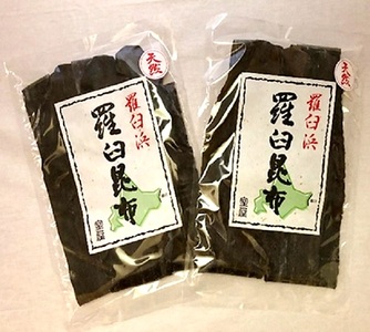 富山昆布 室屋の天然ラウス昆布2枚組 こんぶ コンブ だし 羅臼 天然 出汁