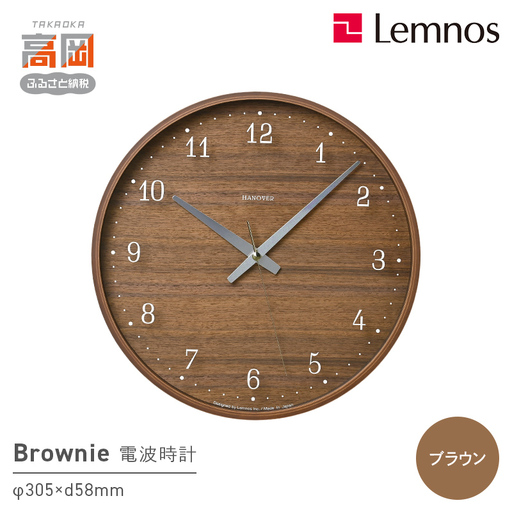 Brownie PC25-12W BW 時計 電波時計 インテリア 壁掛け 電波 壁掛け時計 おしゃれ 見やすい 大きい文字 静音 リビング 寝室 オフィス 日本製 新築祝い 引っ越し祝い ギフト 富山県高岡市