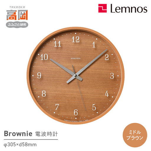 Brownie PC25-12W MBW 時計 電波時計 インテリア 壁掛け 電波 壁掛け時計 おしゃれ 見やすい 大きい文字 静音 リビング 寝室 オフィス 日本製 新築祝い 引っ越し祝い ギフト 富山県高岡市