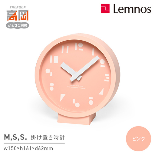 M,S,S. SYO25-10 PK 時計 掛け置き時計 インテリア 壁掛け 置時計 壁掛け時計 おしゃれ 北欧風 シンプル インテリア リビング ダイニング 寝室 子供部屋 日本製 新築祝い 結婚祝い ギフト 富山県高岡市