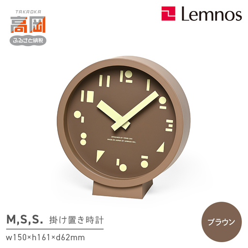 M,S,S. SYO25-10 BW 時計 掛け置き時計 インテリア 壁掛け 置時計 壁掛け時計 おしゃれ 北欧風 シンプル インテリア リビング ダイニング 寝室 子供部屋 日本製 新築祝い 結婚祝い ギフト 富山県高岡市