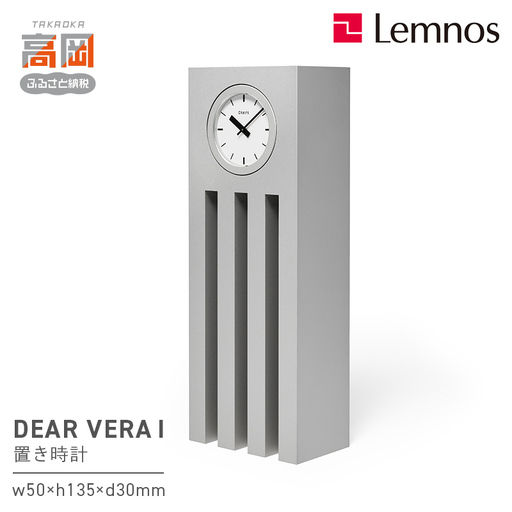 DEAR VERA I SU25-13 時計 置き時計 インテリア 内田 繁 デザイン 卓上時計 壁掛け おしゃれ 北欧風 シンプル インテリア リビング ダイニング 寝室 子供部屋 日本製 新築祝い 結婚祝い ギフト 富山県高岡市