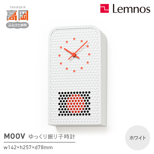 MOOV RF25-05 WH 時計 ゆっくり振り子時計 インテリア 壁掛け 振り子時計 壁掛け時計 おしゃれ 北欧風 シンプル インテリア リビング ダイニング 寝室 子供部屋 日本製 新築祝い 結婚祝い ギフト 富山県高岡市