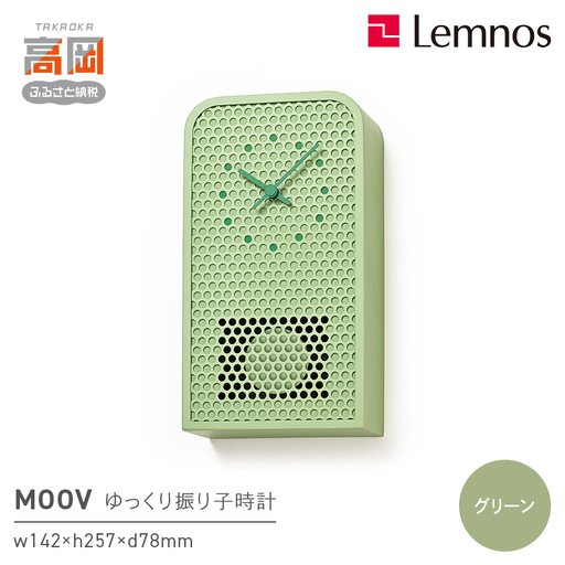 MOOV RF25-05 GN 時計 ゆっくり振り子時計 インテリア 壁掛け 振り子時計 壁掛け時計 おしゃれ 北欧風 シンプル インテリア リビング ダイニング 寝室 子供部屋 日本製 新築祝い 結婚祝い ギフト 富山県高岡市