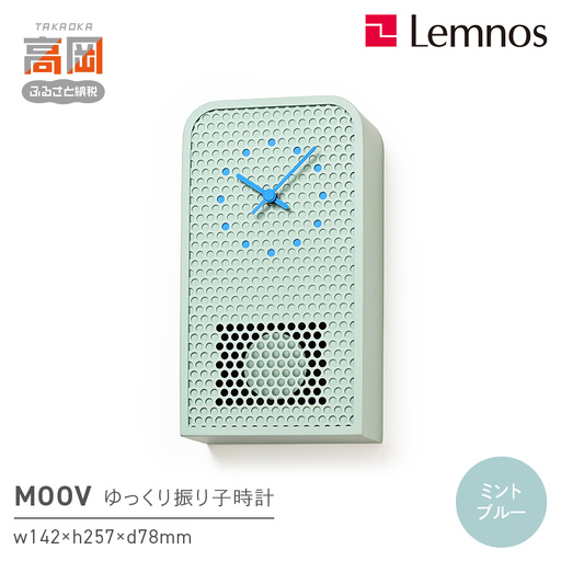 MOOV RF25-05 MBL 時計 ゆっくり振り子時計 インテリア 壁掛け 振り子時計 壁掛け時計 おしゃれ 北欧風 シンプル インテリア リビング ダイニング 寝室 子供部屋 日本製 新築祝い 結婚祝い ギフト 富山県高岡市