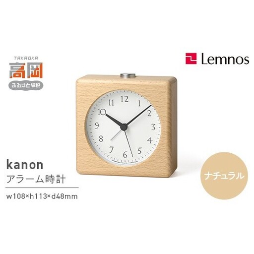 kanon JH23-11 NT ナチュラル Lemnos レムノス 時計 とけい 秒針 天然木 子ども部屋 置き時計 入学祝い 誕生日プレゼント おしゃれ インテリア 日本製 富山県 高岡市